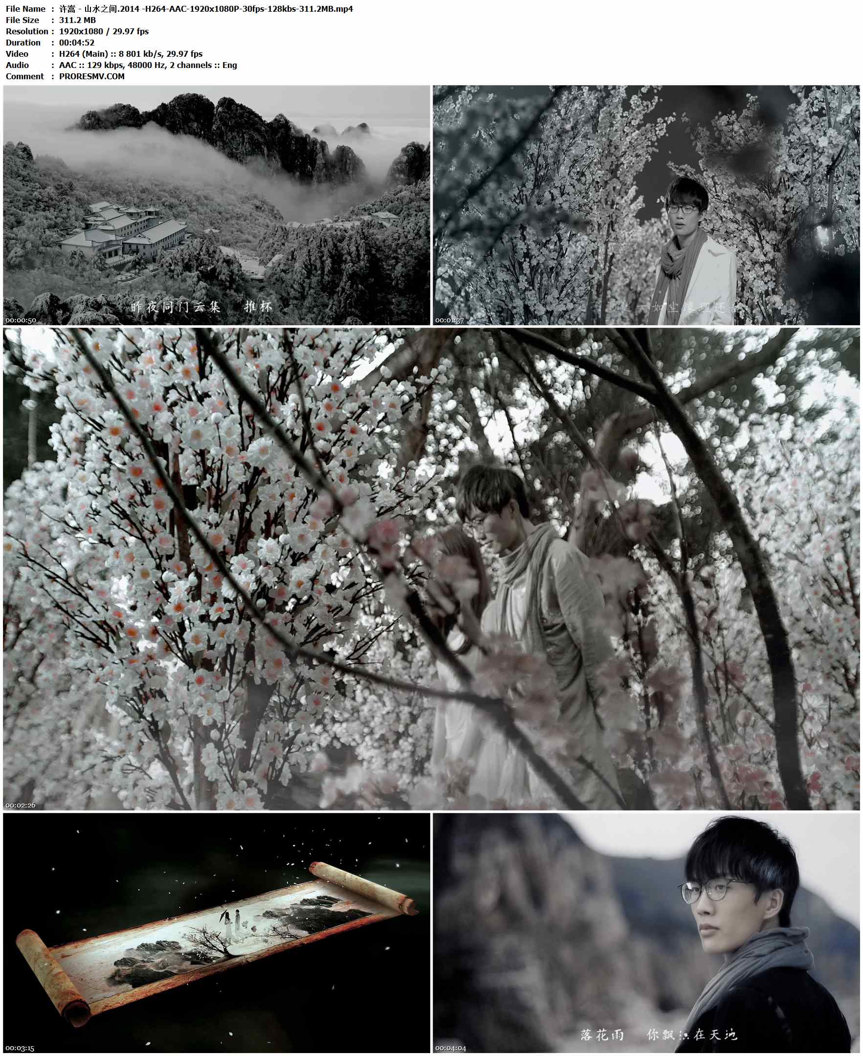 许嵩 - 山水之间.2014 -H264-AAC-1920x1080P-30fps-128kbs-311.2MB官方MV_高清MV